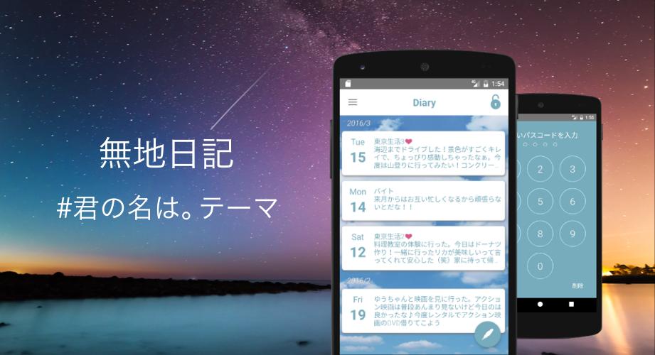 日記帳アプリ無料 無地日記 For Android Apk Download