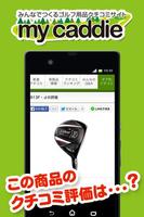 みんなでつくるゴルフ用品クチコミサイト my caddie 포스터