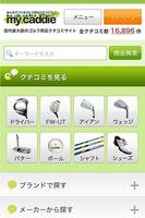 みんなでつくるゴルフ用品クチコミサイト my caddie Ekran Görüntüsü 1