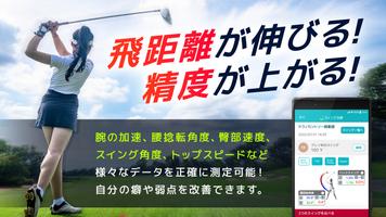 برنامه‌نما ゴルフ スイング分析ショットナビ｜Golfヘッドスピード軌道 عکس از صفحه
