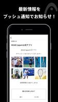 HEAD Japan公式アプリ تصوير الشاشة 1