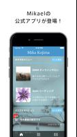 Poster Mika Kojimaの公式アプリ