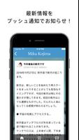 برنامه‌نما Mika Kojimaの公式アプリ عکس از صفحه