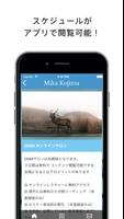 Mika Kojimaの公式アプリ اسکرین شاٹ 2