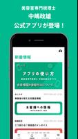 美容室専門税理士 中嶋政雄の公式アプリ الملصق