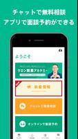 美容室専門税理士 中嶋政雄の公式アプリ تصوير الشاشة 1