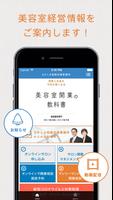 美容室専門税理士 中嶋政雄の公式アプリ Ekran Görüntüsü 2