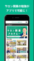 美容室専門税理士 中嶋政雄の公式アプリ تصوير الشاشة 2