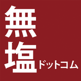 国内最大級減塩食品専門店　無塩ドットコム أيقونة