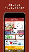 国内最大級減塩食品専門店　無塩ドットコム تصوير الشاشة 2