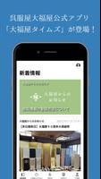 大福屋タイムズ公式アプリ الملصق