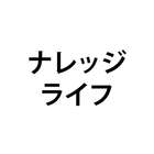 株式会社ナレッジライフ公式アプリ أيقونة