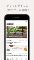 株式会社ナレッジライフ公式アプリ الملصق