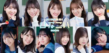 [日向坂46公式] ひなこい