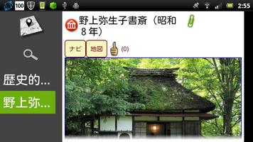 軽井沢文化財歴史的建造物マップ captura de pantalla 2