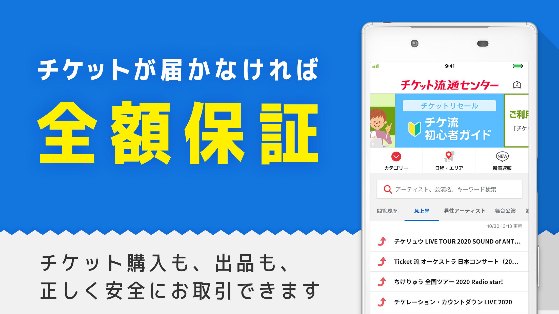 Android 用の チケット 流通センター 電子チケット 紙チケット売買 個人間チケットリセール Apk をダウンロード