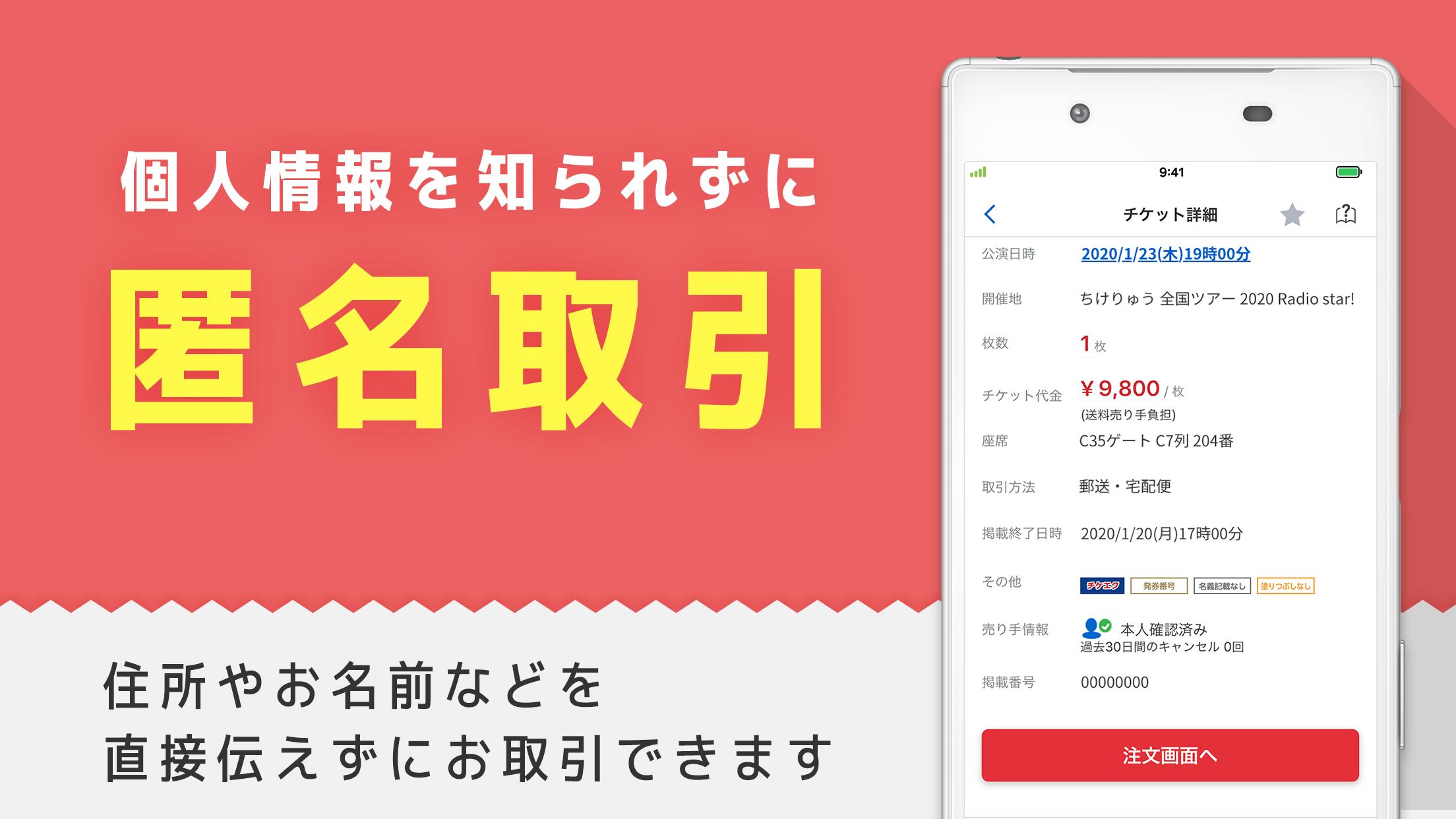 Android 用の チケット 流通センター 電子チケット 紙チケット売買 個人間チケットリセール Apk をダウンロード