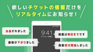 チケット 流通センター|ライブチケット・スポーツのチケット他 تصوير الشاشة 3