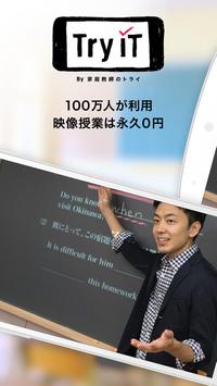 Android 用の Try It トライイット Apk をダウンロード