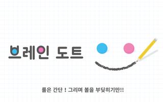 Brain Dots 포스터