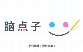 Brain Dots（脑点子） 海报