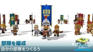 Craft Warriors ポスター
