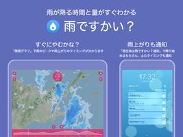 雨ですかい？【雨が降る時間と量がすぐわかる無料雨雲レーダー】 截圖 2