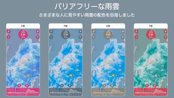雨ですかい？【雨が降る時間と量がすぐわかる雨雲レーダー】 Ekran Görüntüsü 1