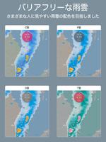 雨ですかい？【雨が降る時間と量がすぐわかる無料雨雲レーダー】 截图 3