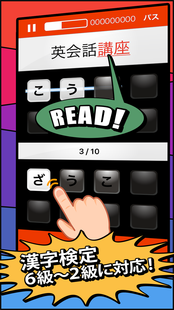 無料で 漢字検定 漢検漢字チャレンジ 2級 準2級 3級 4 6級 アプリの最新版 Apk2 99 0をダウンロードー Android用 漢字検定 漢検漢字チャレンジ 2級 準2級 3級 4 6級 Apk の最新バージョンをダウンロード Apkfab Com Jp 無料で 漢字検定 漢検漢字チャレンジ 2級 準2級 3級 4 6級 アプリの最新版 Apk2 99 0をダウンロードー Android用 漢字検定 漢検漢字チャレンジ 2級 準2級 3級 4 6級 Apk の最新バージョンをダウンロード Apkfab Com Jp