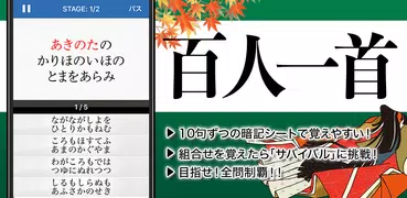 百人一首チャレンジ - 暗記、早押し、全問制覇に挑戦しよう