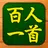 百人一首チャレンジ - 暗記、早押し、全問制覇に挑戦しよう APK