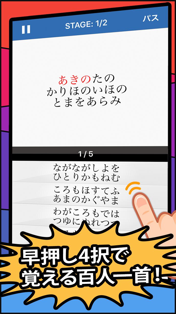 Android 用の 百人一首チャレンジ 暗記 早押し 全問制覇に挑戦しよう Apk をダウンロード