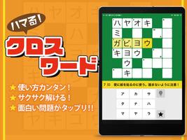 クロスワード capture d'écran 3