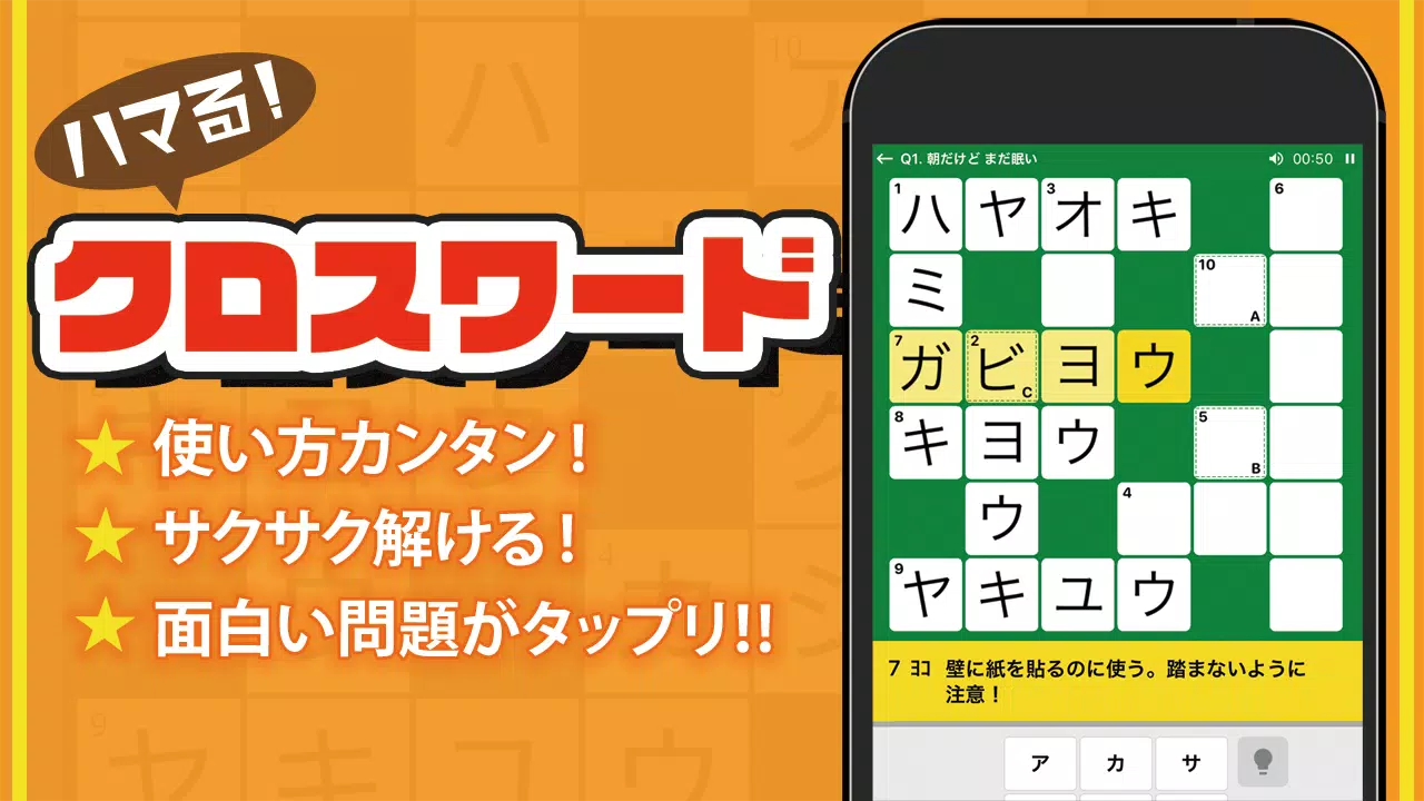 クロスワードパズル 良問多数の脳トレクイズアプリ For Android Apk Download