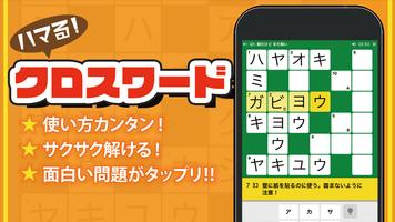 クロスワードパズル - 良問多数の脳トレクイズアプリ poster