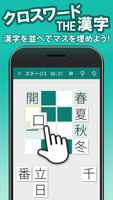 漢字クロスワード パズル - 脳トレ人気アプリ poster