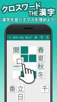 漢字クロスワードパズル - 脳トレ人気アプリ পোস্টার
