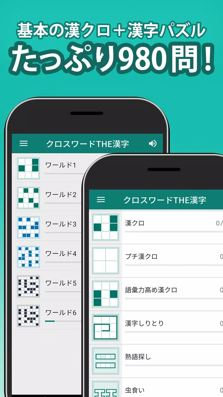 漢字クロスワードパズル For Android Apk Download