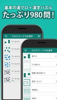 漢字クロスワードパズル - 脳トレ人気アプリ اسکرین شاٹ 1