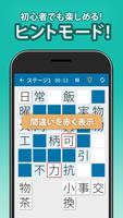 漢字クロスワードパズル - 脳トレ人気アプリ 截图 2