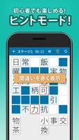 漢字クロスワード パズル - 脳トレ人気アプリ ảnh chụp màn hình 2
