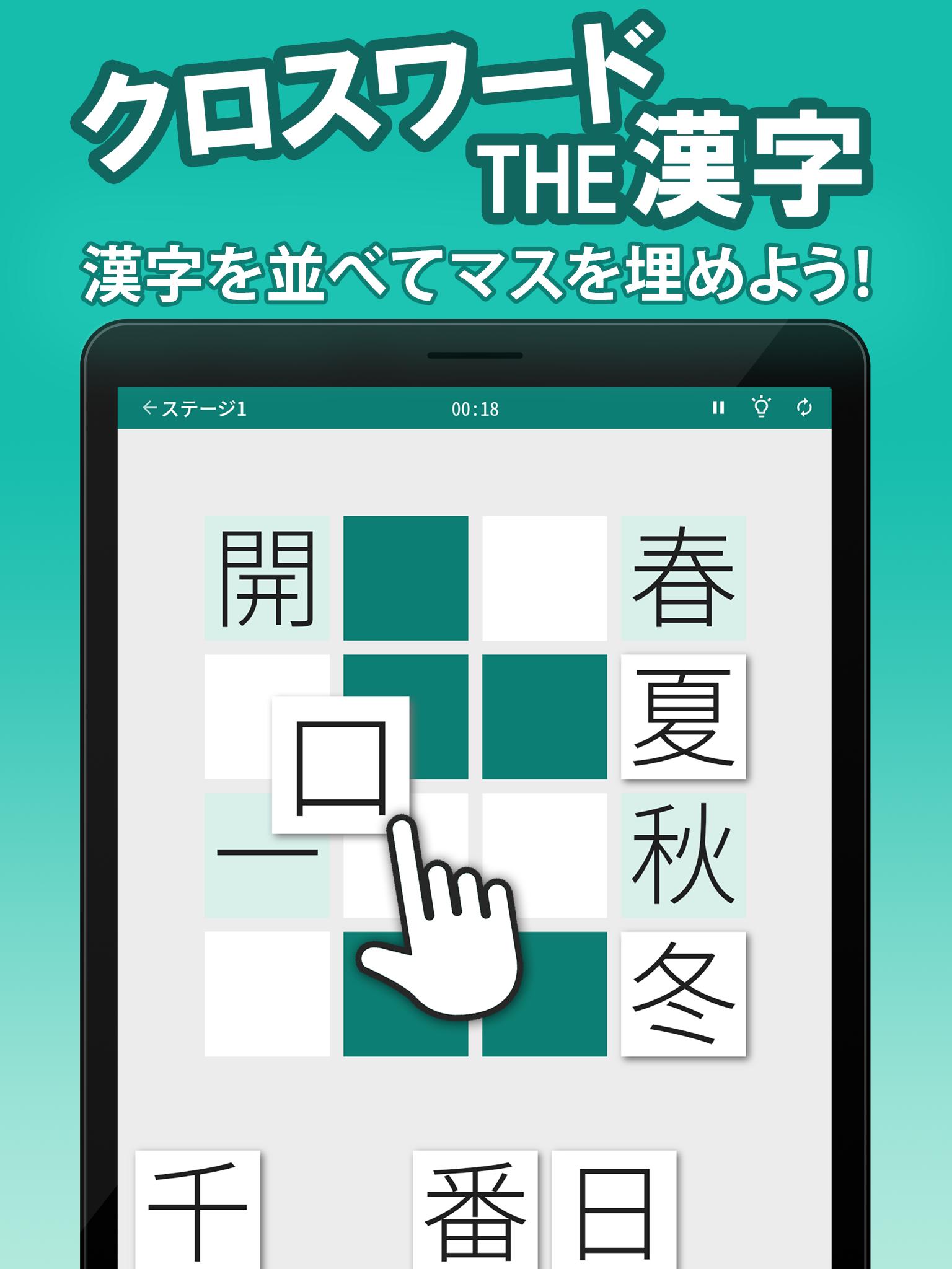 漢字クロスワードパズル For Android Apk Download