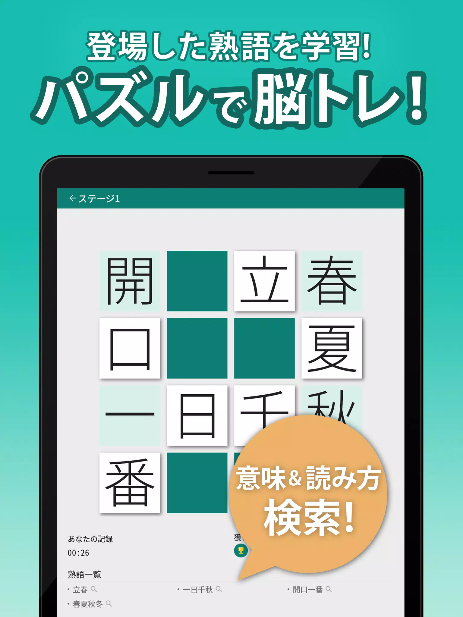 漢字クロスワードパズル For Android Apk Download