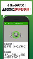 語彙力クイズ Ekran Görüntüsü 1