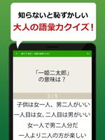 語彙力クイズ Ekran Görüntüsü 3