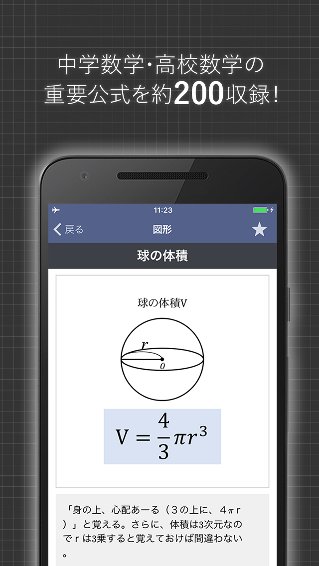 数学公式集 無料 中学数学 高校数学の公式解説集 Apk 2 99 6安卓下載 下載数学公式集 無料 中学数学 高校数学の公式解説集 Apk最新版本 Apkfab Com