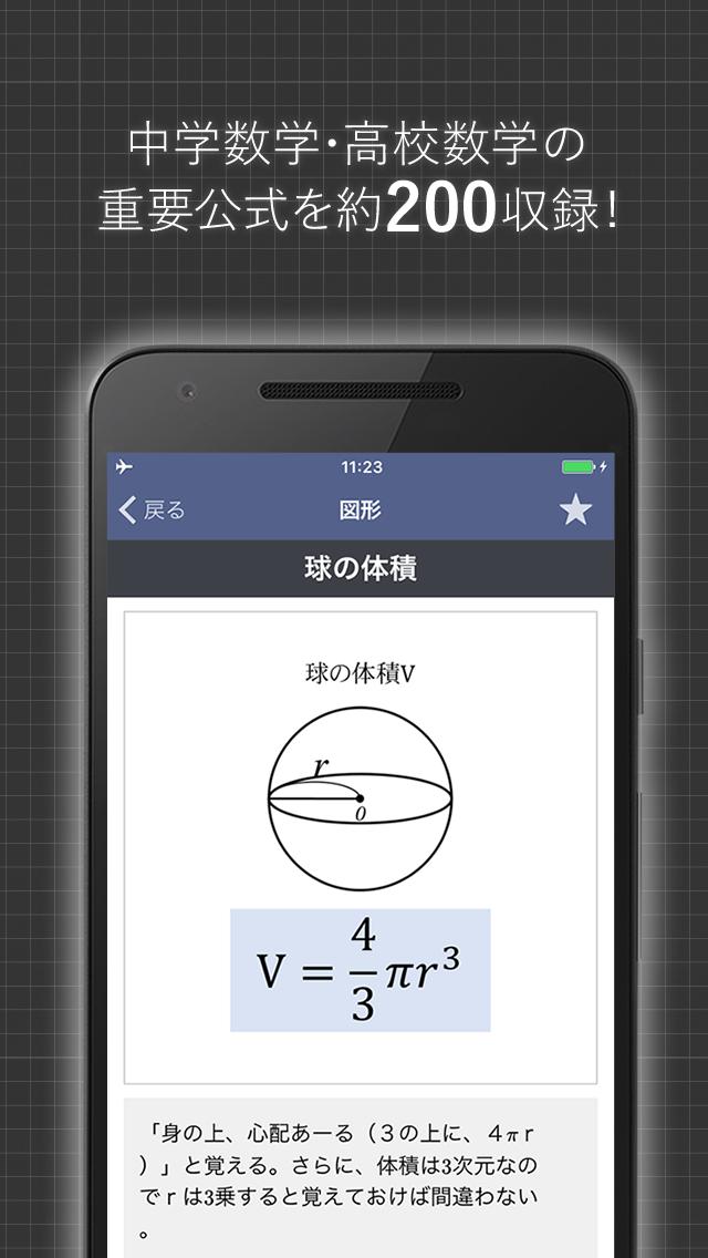 数学公式集 無料 中学数学 高校数学の公式解説集 For Android Apk Download