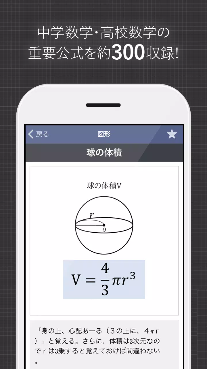 数学公式集 中学数学 高校数学の公式解説集 Apk Untuk Unduhan Android