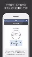 数学公式集（中学数学・高校数学の公式解説集） gönderen
